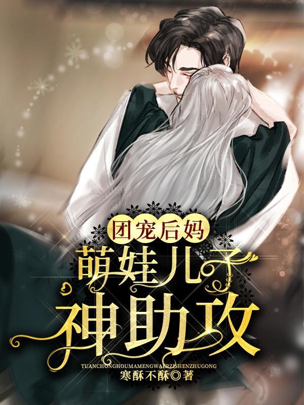 团宠萌娃又萌又可爱