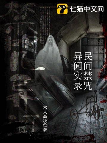 民间禁咒异闻实录女主角是谁