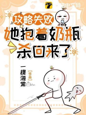 她抱着奶瓶杀回来了 最新章节 无弹窗