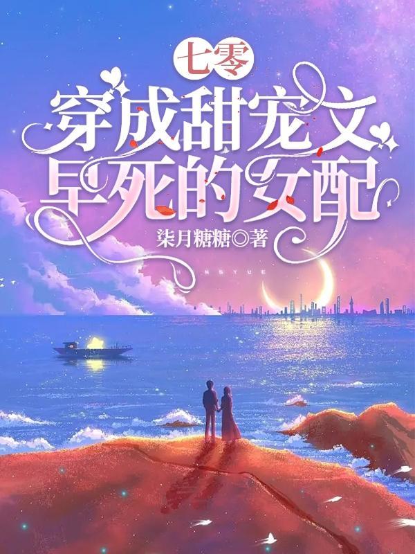七零穿成早死大佬的渣妻