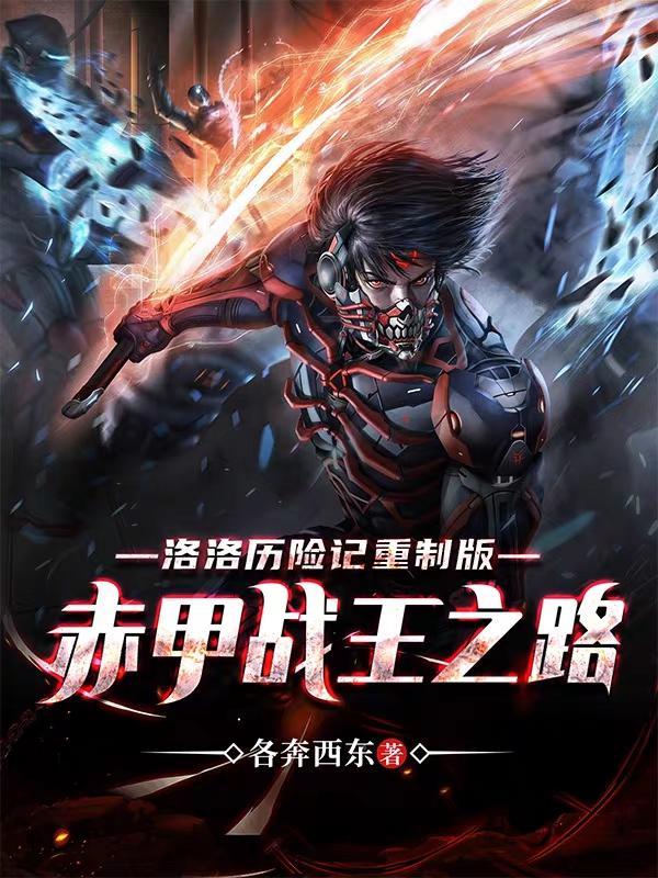 洛洛历险记大战