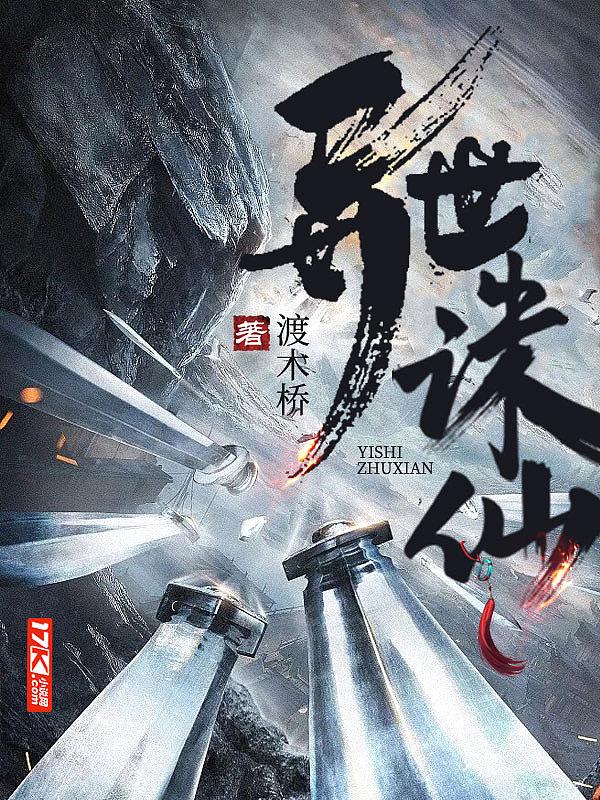 异世魅影逍遥诛仙剑