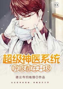 超级神医系统漫画免费
