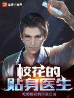 校花的贴身医生秦羽免费阅读