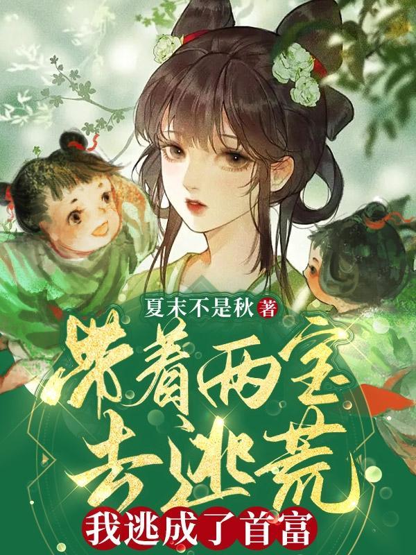 带着三宝找爹地免费阅读