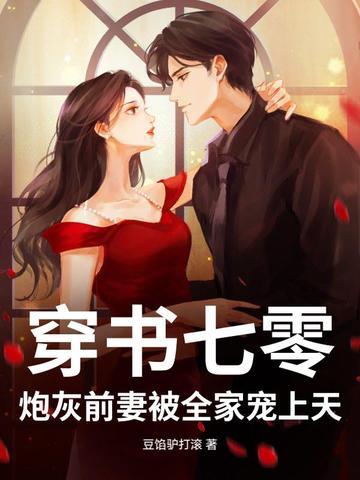 七零炮灰前妻格格党