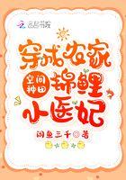 空间锦鲤小农女