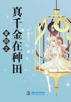 星际之真千金在种田苏雨瑶