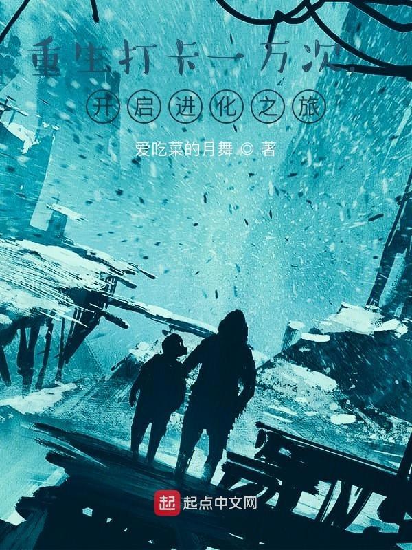 打卡从重生西游开始