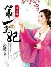凤求凰第一皇后
