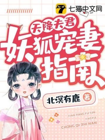 天降夫君漫画版