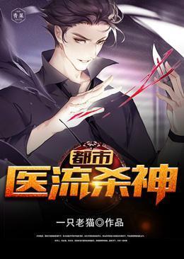 都市医流高手