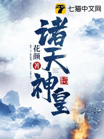 诸天神皇系统笔趣阁