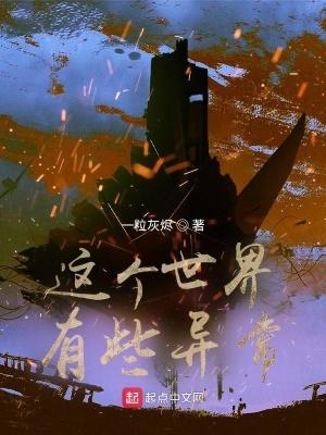 这个世界有问题