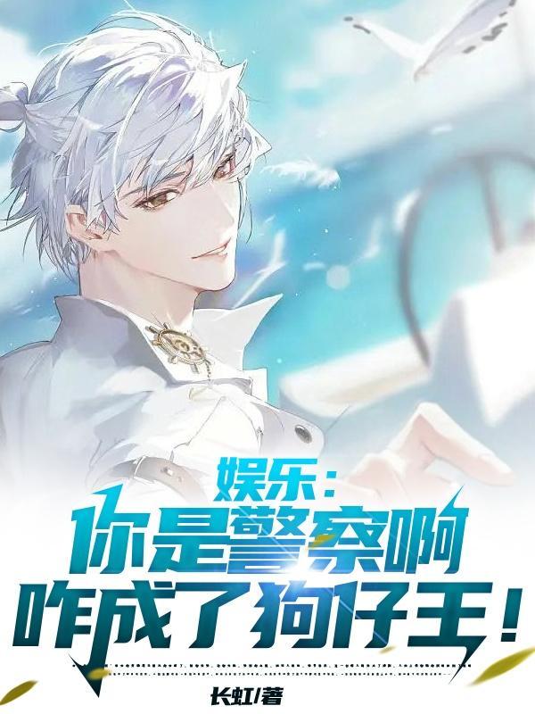 你是警察蜀黍吗