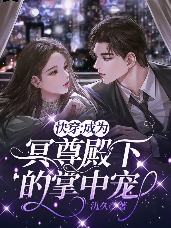 成为冥后穿综漫的