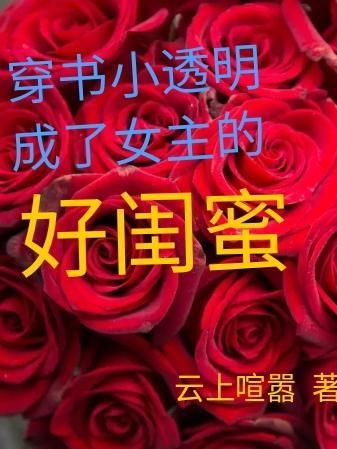 穿书小透明的日常