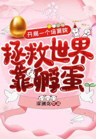 开局一颗蛋孵化靠人品