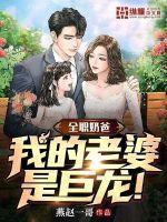 我的老婆是巨龙 燕赵一哥