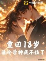 重回18岁