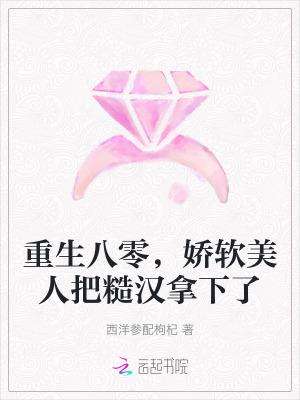 八零糙汉和娇媚美人