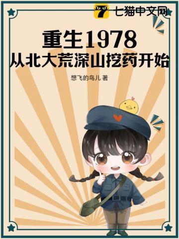 重生回到北大荒致富记