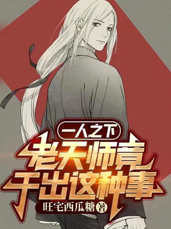 一人之下老天师全名叫什么
