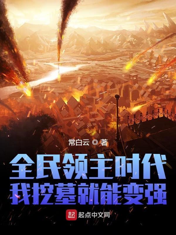 全民领主大时代