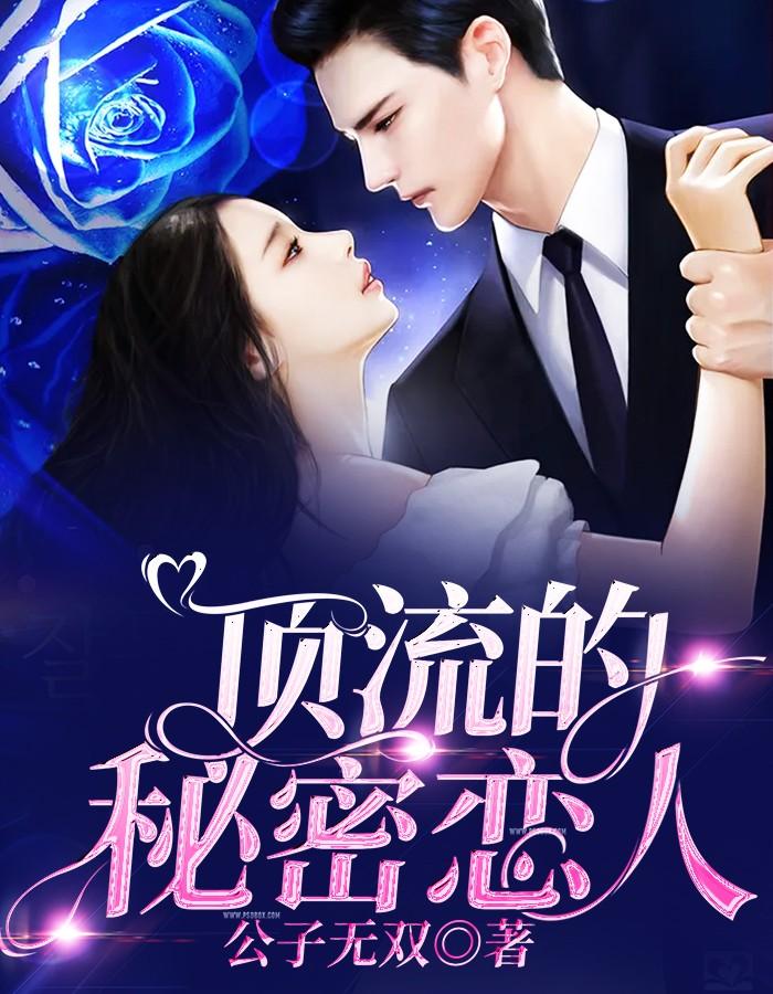 顶流与我的爱情故事