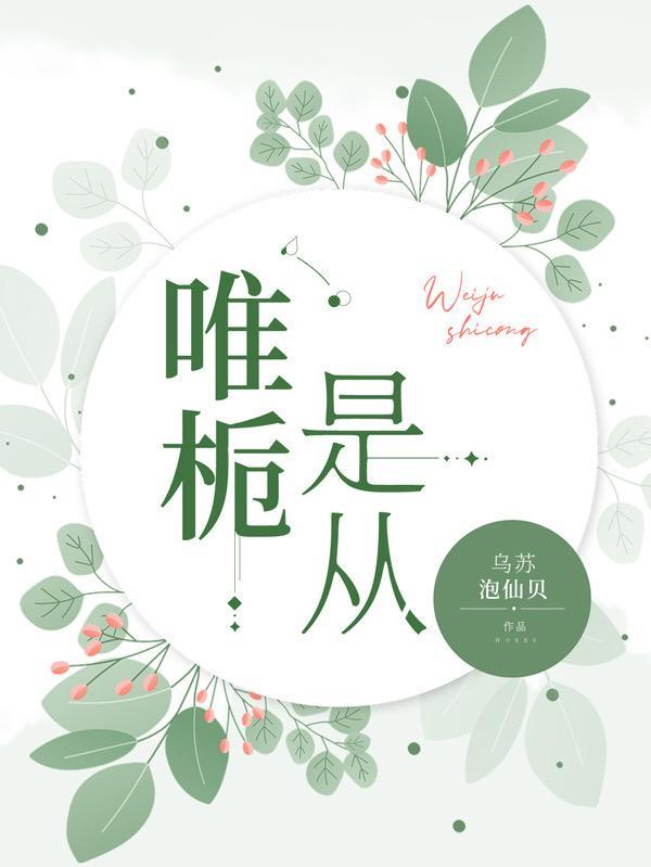 唯栀是从微博截图