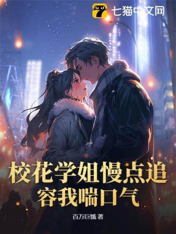 校花小姐姐最可爱