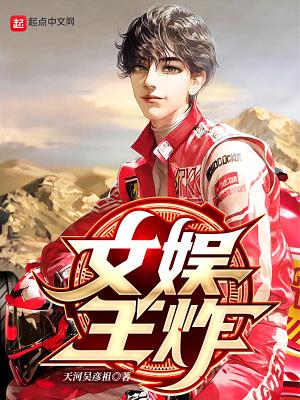 文娱天王系统免费阅读