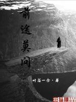 莫问前程的下一句怎么说