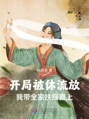 开局被流放的我签到圣人之心