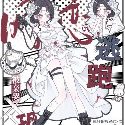 逃跑被亲哭最新