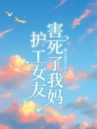 女护工是做什么的