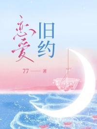 恋爱约法三章(献给所有恋人)