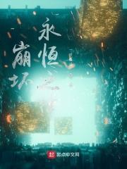 崩坏3之永恒之光