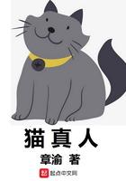 kitty猫真人