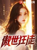 傲世狂徒楚枭沈幼鱼