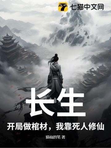 主角开局长生的