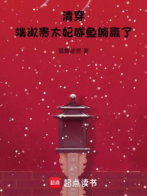 清穿端嫔是重生