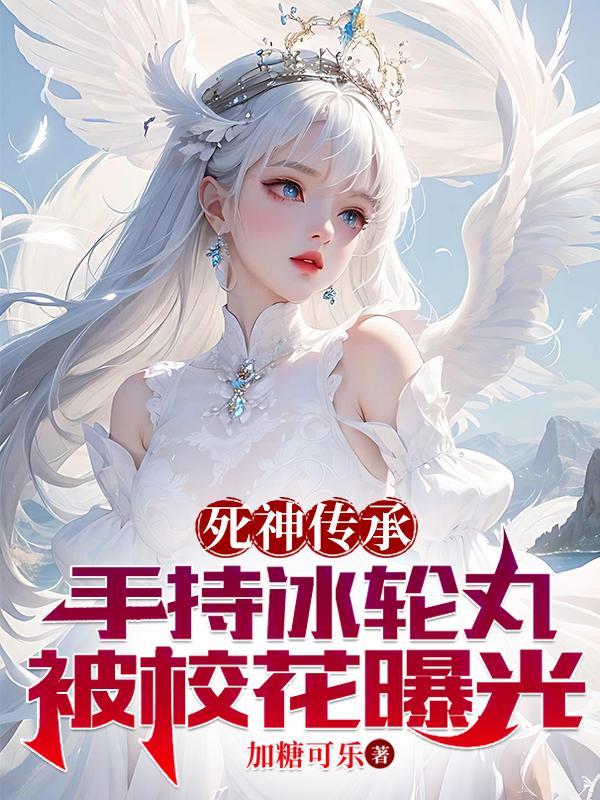 死神斩魄刀冰轮丸