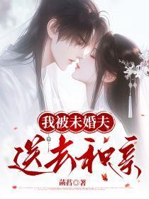 被未婚夫害死重生