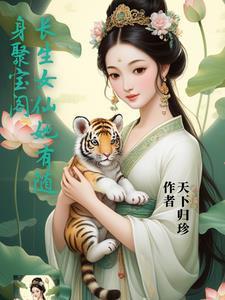 长生女仙医免费阅读无弹窗