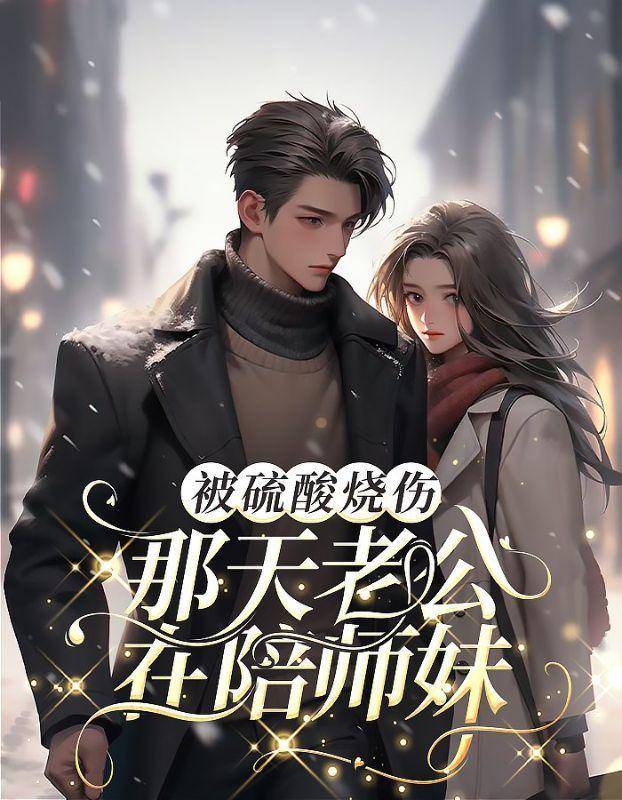 被硫酸烧破皮肤了怎么办