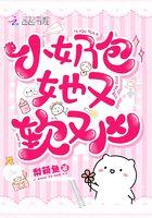 小奶包又软又撩求抱抱