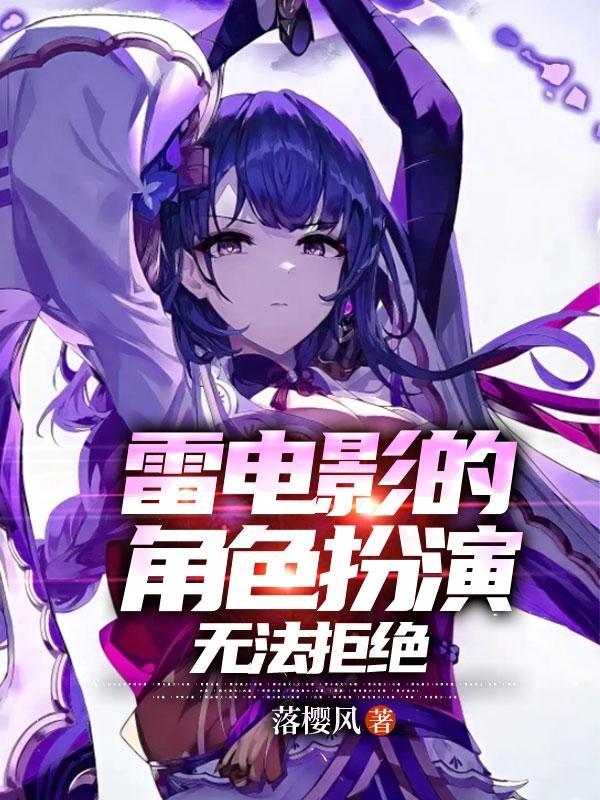 电影雷雨演员表