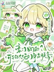 千亿豪宠豪娶豪门少夫人全文免费阅