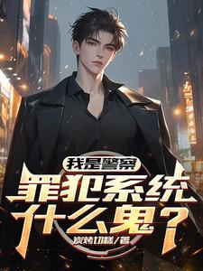 我是警察系列网络电影